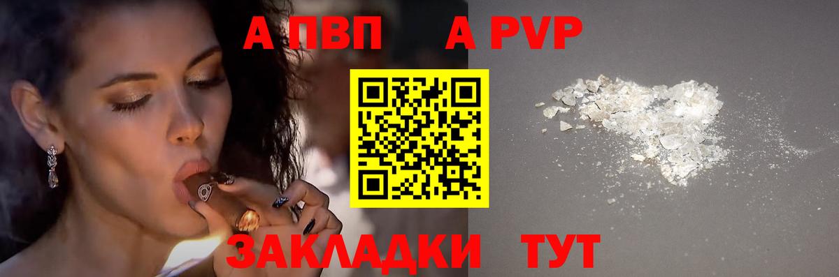 A-PVP Crystall  где купить   Вход с VPN  A PVP кристаллы  Анжеро-Судженск  Alpha PVP СК 