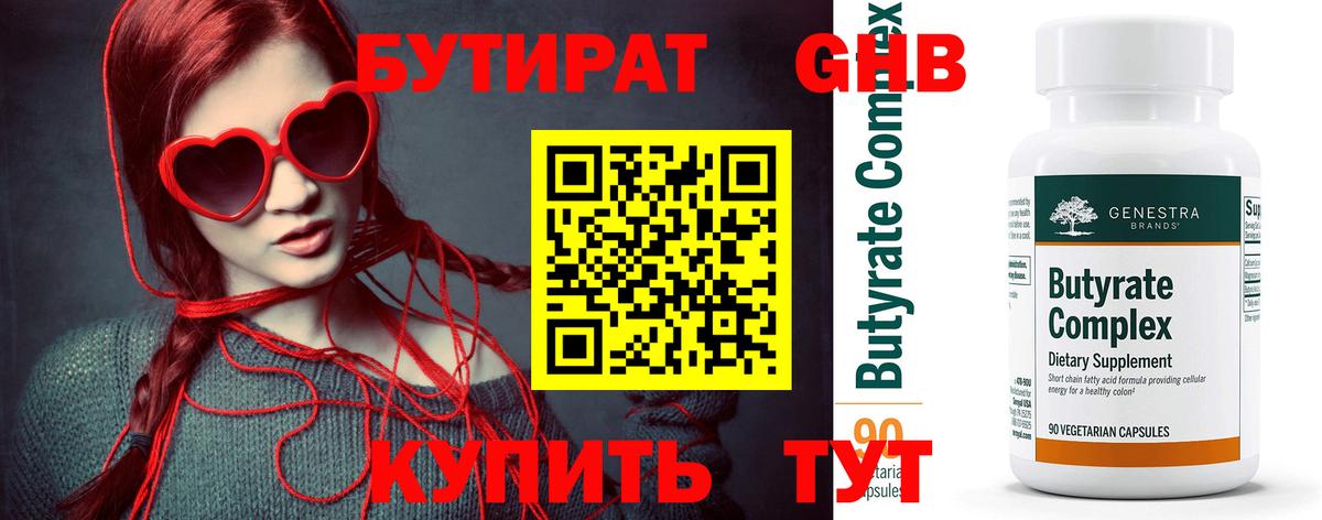 Анжеро-Судженск  Бутират GHB  Вход с VPN 