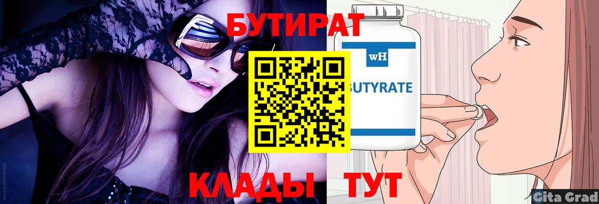 Бутират оксана Анжеро-Судженск