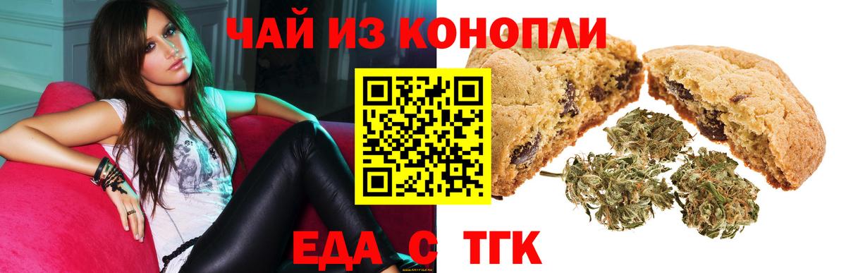 Анжеро-Судженск  Печенье с ТГК марихуана  Вход с VPN 