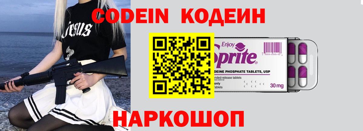 Кодеин Purple Drank  Вход с VPN  Анжеро-Судженск  Кодеин Purple Drank 