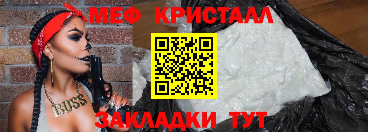 МЯУ-МЯУ кристаллы  МЕФ  Анжеро-Судженск  МЯУ-МЯУ  Вход с VPN 